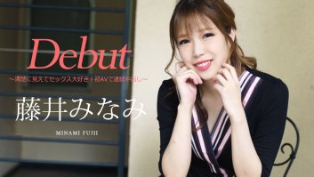 Debut girl Vol.74 : Continuous vaginal cum shot with her first porn -  Minami Fujii (030422-001) Minami Fujii