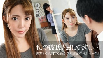 Excited Creampie Sex With My BFF's BF! -  Shiori Yamagishi (060422-001) Shiori Yamagishi