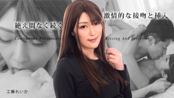 Continuous Passionate Kissing And Insertion3 -  Reika Kudo (031823-001)