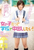 Girls Want Creampies At School Too! Aki Kawano