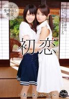 First Love ~Asami & Mizuki~ Asami Tsuchiya,Mizuki Inoue