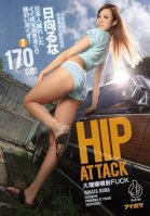 HIP ATTACK Explosive Golden Shower FUCK: Get A Taste of All the Ass You Can Handle from This Un-Japanese Plump Rump! (Runa Hinata)