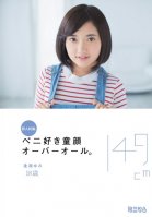 Fresh Face, First Film. Cock-Loving Cutie. Yumi Ose 4'10 Yumi Oose