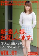 All New We Lend Out Amateur Girls. VOL.61 Leila Kitagawa
