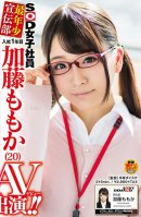 SOD Female Employees The Youngest Member Of The Marketing Team A First Year Employee Momo Kato , Age 20, in Her AV Debut!! Momoka Katou