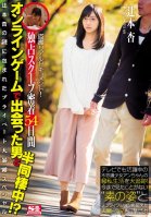 Peeping Real Document Video! Exclusive Scoop, 54 Days Spent Together With A Couple That Met On An Online Game Living Together!? An Tsujimoto's Mysterious Private Life Fully Revealed! Special An Tsujimoto