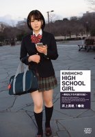 KINSHICHO HIGH SCHOOL GIRL Maho Inoue Nao Inoue