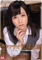 A Deep Throat Slave - Nerdy Working Girl Ayumi Kimino
