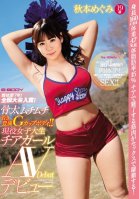 A 7 Year Competitive Career! A National Tournament Prize Winner! A Stocky And Young Voluptuous G Cup Body!! A Real Life College Girl Cheerleader Makes Her AV Debut Megumi Akimoto, Age 19