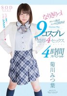 Mitsuha Kikukawa Transforms! 9 Cosplay Episodes 4 Deep And Rich Sex Scenes 4 Hour Special