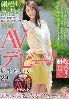 First Time Shots Of Real Married Women Records Of AV Appearances For Women With Truly Beautiful Faces! Saying She Has Her Reasons, 29 Year Old Childcare Worker Reika Hashimoto Makes Her AV Debut!