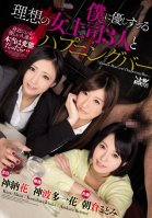At A Sex Club With 3 Ideal Female Bosses Who Are Really Kind To Me Kotomi Asakura,Ichika Kamihata,Hana Kanou,Shizuka Kanno