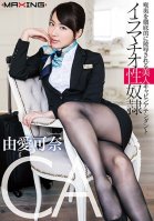 Deep Throat Sex Slave A Beautiful Cabin Attendant Who Likes To Have Her Throat Thoroughly Raped Kana Yume