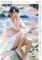 The Truth Is That It Feels Really Good, But I'm So Bashful That I Try To Resist It... Noa Takeuchi An SOD Exclusive AV Debut Noa Takeuchi