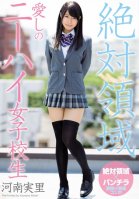 Total Domain Lovely Schoolgirl in Knee-High-Socks, Misato Kanan