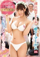 Yua Mikami Fan Thanksgiving Day A National Idol x 20 Regular Fans Sex With The Fans, Unleashed A Fuck Fest Special