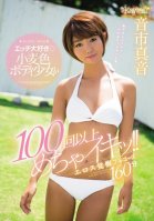 A Sex-Loving Tanned Body Barely Legal Is Cumming Over 100 Times!! A 160 Minute Eros Company Awakening Full Course Maoto Oichi Masato Otoichi