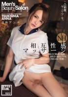 Transvestite Mutual Sensual Massage Anna Tsukishima