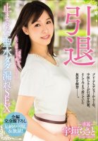 Retirement Unstoppable Dripping And Flooding Sex Chisato Ugaki