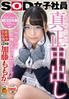My First Creampie Won't I Get Pregnant If You Creampie Me...? An SOD Female Employee The Youngest Girl In The Marketing Department Her 2nd Year On The Job Momo Kato (21 Years Old) 1 Year Debut Anniversary Momoka Katou