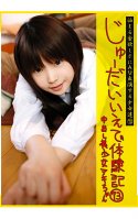 Teen's Home Experience Report 73 Creampied Beautiful Girl Aki College Girls