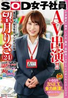 An AV Performance (Debut)!! A Sudden 3 Fuck Full Powered Orgasm! An SOD Female Employee A 5th Year Staffer In The Marketing Department A Serious Orgasmic Marketing Staffer Risa Mochizuki (24 Years Old) Tight Abs/A Small Waist/A Beautiful Ass/All