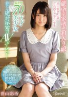 A Sheltered Young Girl From A Strict Family Ayaka Aoyama 21 Years Old A Junior At A Famous National University A Standard Deviation Score Of 70 A Brilliant Beautiful Girl A Secret AV Debut She Can Tell No One About