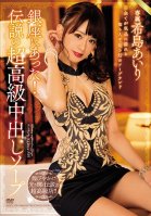This Used To Be In Ginza! Legendary High-Class Creampie Soapland Airi Kijima
