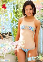 Fresh Face 18 Year Old Super Sensitive Suntanned Beauty From The Southern Islands Makes Her Porno Debut Natsuki Minami
