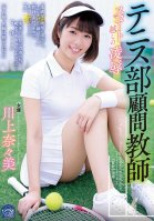 Tennis Club Advisor Raped Under Her Skirt Nanami Kawakami