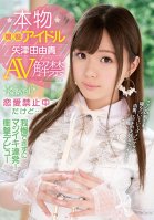 A Real-Life Idol Yuki Yatsuda Is Lifting Her AV Ban She Was Forbidden To Date... But She Could No Longer Resist And Now She's Seriously Cumming Over And Over Again! A Shocking Debut Yuki Yatsuda