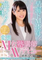 The Ideal Woman!! Quick Cumming And Submissive! Pervy Submissive Cram School Teacher Makes Her Porn Debut, Sakura Ayase