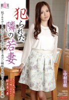 The Young Wife From Next Door Was Violated His Wife Was Raped But She Enjoyed It So Much That He Started Getting A Jealous Hard On Hisaki Nakamura