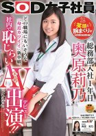 SOD Female Employee. In Her 1st Year Of Working In The General Administration Department. Rino Okuhara. Her Smile And Her Rolled-Up Sleeves Are Her Trademarks! The Familiar Cute Girl You