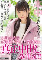 A Beautiful Girl Studying To Get Into A University In Tokyo. A Prep School Student's Libido Explodes As She Finishes Her Exams! She Makes Her Creampie Porn Debut Just Before Entering A Prestigious University!!! Mai (Pseudonym) Mai Kashiwagi