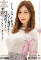 If... Aki Sasaki Quit Porn... What Kind Of Creampie Sex Will She Have After Retirement? Aki Sasaki