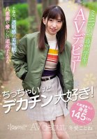 She's Small But She Loves Big Dicks! A Tiny, 145cm Tall Vocational School Student From Hokkaido Makes Her Porn Debut. Kotome Toa Kotone Fuyue