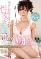 Sex-Loving Miru Sakamichi's Horny, Erotic Massage Parlor Special With Lots Of Ejaculations ~Dedicated Service, 170-Minute VIP Course~ Miru Sakamichi