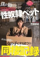 Record Of How I Rescued A Completely Trained Sex Slave And Lived With Her Until She Became An Emotionally Stable Girl. Yume Takeda Yume Takeda