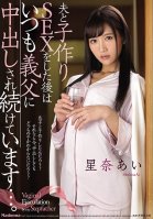After Having Babymaking Sex With Her Husband, She Continues To Get Creampie Fucked By Her Father-In-Law... Ai Hoshina Ai Hoshina