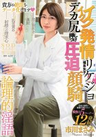 Iku Estrus Rikejo (science-based Women) Deca Ass Pressed Oppression Face Riding Masami Ichikawa