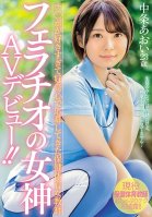 A Female Health And Physical Education Teacher Applied To Appear In A Porno Out Of Curiosity Because She Loves Sex So Much. The Goddess Of Blowjobs Makes Her Porn Debut!! Aoi Nakajo