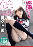 My Sister, Nonoura Warm And Naughty Futarigurashi Incest Series No. 006 Completely Subjective SEX
