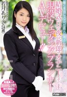 Uncovering Really Horny Amateur Career Women!! Making Her Porn Debut: A Wedding Planner Who Likes To Masturbate The Night Of A Wedding While Thinking About The Groom!! Arisa Wakatsuki