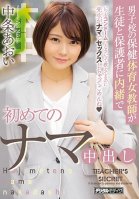 Boys' School PE Female Teacher Has First Raw Creampie Secret From Students And Guardians Aoi Nakajo Aoi Nakajou