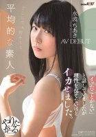 Chiaki Mizunami Is The Kind Of Average Girl You Might Find Anywhere Making Her Porno Debut. She Says She