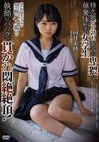 Beautiful Naive Young Girl in Uniform Performs In POV - Her Incredibly Erect Nipples Make Her Dainty Body Seem Even More Erotic - Watch Her Faint With Pleasure As She Gets Fucked From Behind - Misa Mukai Misa Mukai