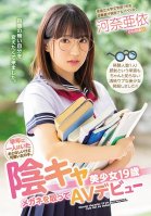 Every Classroom Has Its Quiet Cutie. This 19 Year-Old Wallflower Sheds Her Glasses And Makes Her Porn Star Debut Starring Ai Kawana
