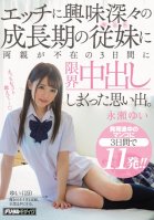 My Adolescent Cousin Is Deeply Interested In Sex, And So, For 3 Days While My Parents Were Away, We Made Some Memory-Making Creampie Sex To The Limits Of Endurance. Yui Nagase