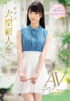 A New Generation New Face! Kawaii Exclusive Debut Aida Usagi 20 Years Old Her Adult Video Debut Aika Usaki